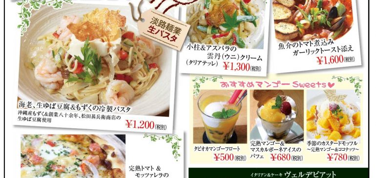 夏メニュー第１弾スタート！