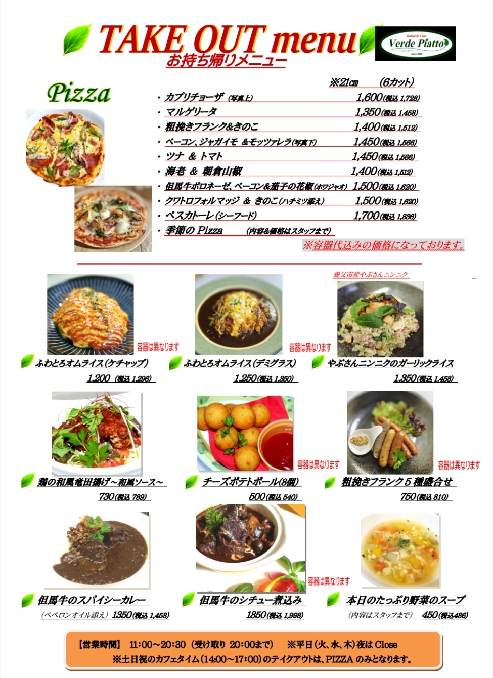 テイクアウトメニュー(パスタ、サラダ等)