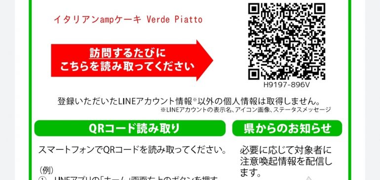 【兵庫県新型コロナ追跡システム】導入のお知らせ