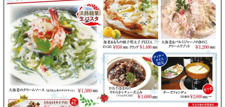 【冬季限定メニュー2020】スタート♪