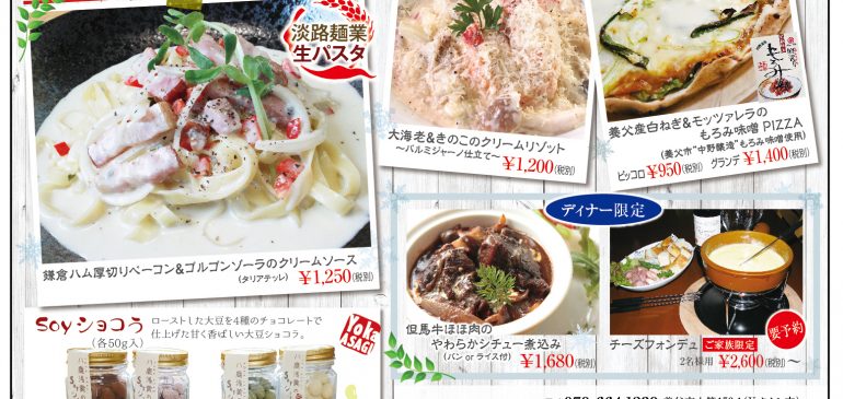 冬季限定メニュー第２弾(1月26日より)スタート!！