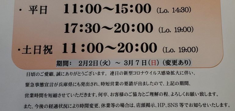 【時短営業延長のお知らせ】