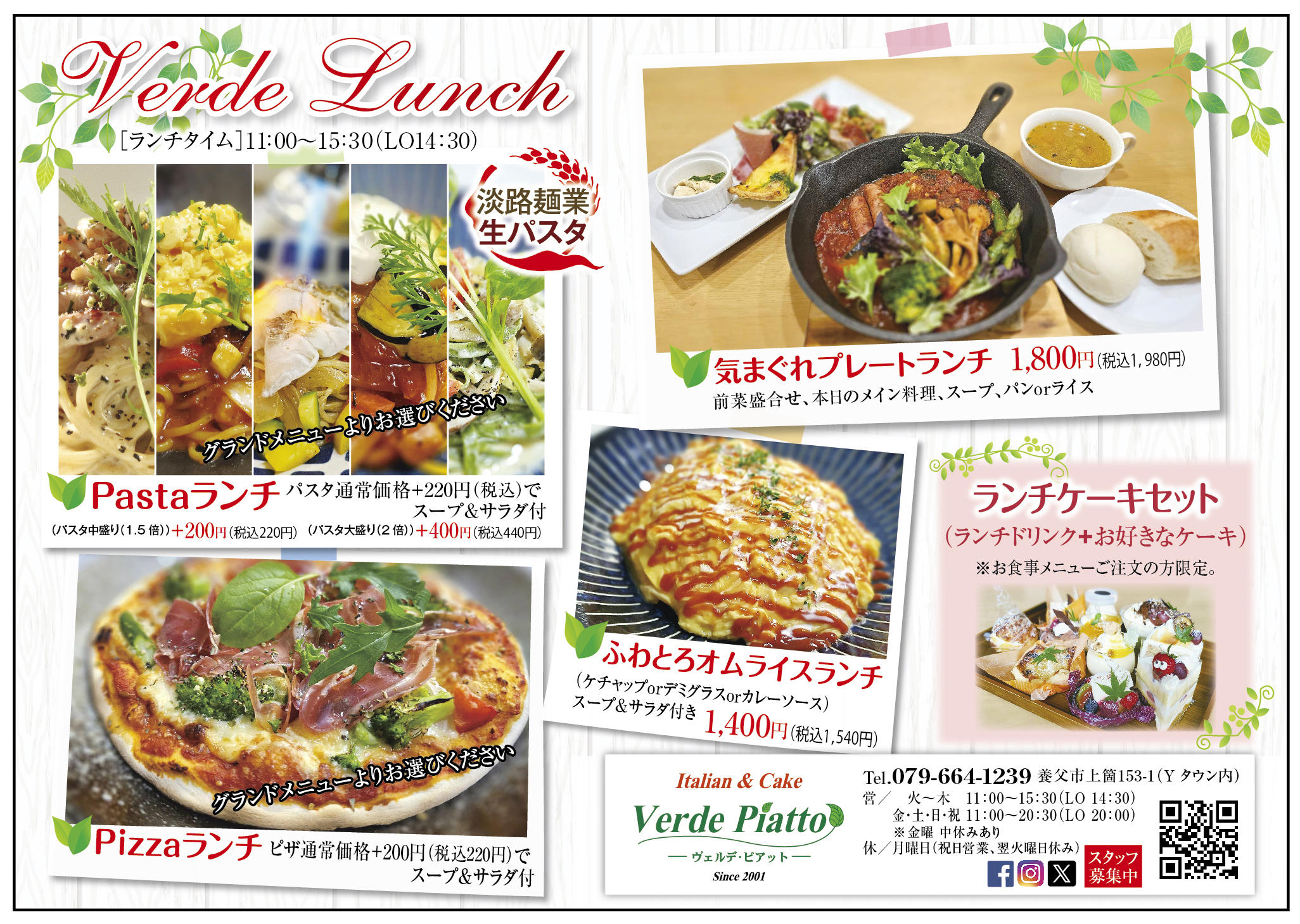 休日もOK！種類豊富なランチMENU♪